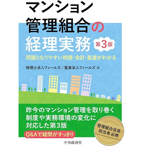 トラブル事例でわかる マンション管理の法律実務 | 香川 希理 |本